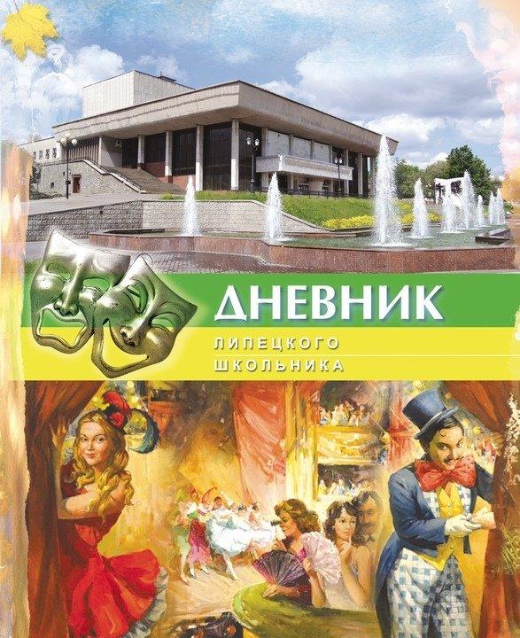 Школьный дневник с картиной Анжелы Моисеенко на обложке